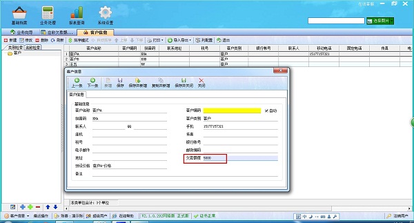 飛揚(yáng)動(dòng)力廣告公司管理軟件客戶(hù)信息管理界面