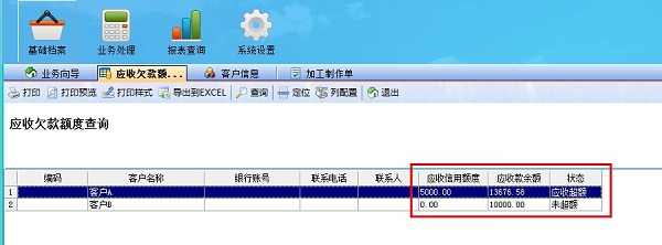 飛揚(yáng)動(dòng)力廣告公司管理軟件應(yīng)收欠款額度查詢(xún)管理界面