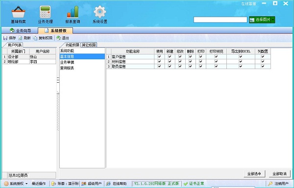 廣告公司管理軟件系統權限之功能權限基本信息管理