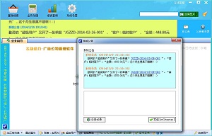 廣告公司管理軟件新版本即時通訊功能之公告欄