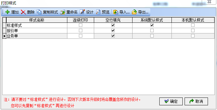 噴繪管理軟件單據(jù)樣式界面