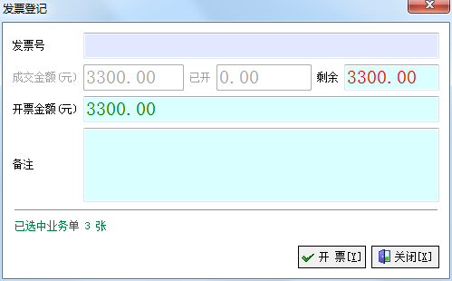 發(fā)票登記