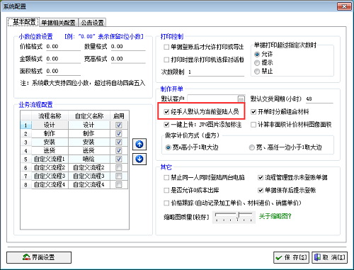 經手人默認為當前登錄人員