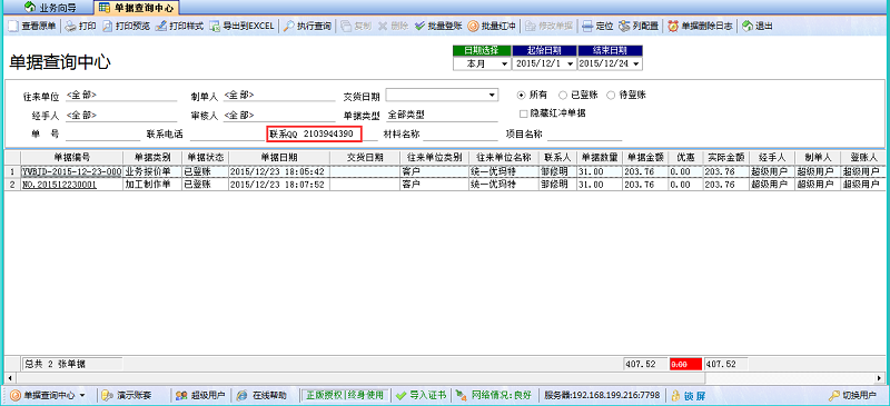 單據查詢中心新增模糊查詢條件