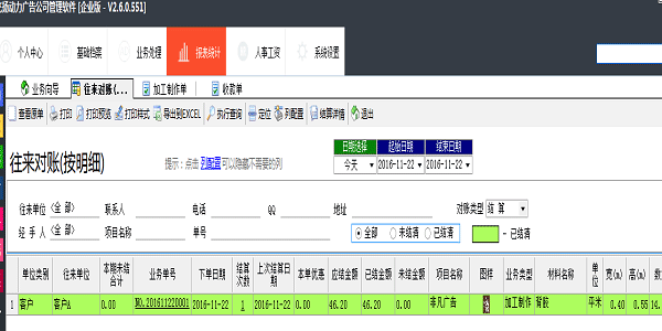 廣告公司管理系統-往來對賬