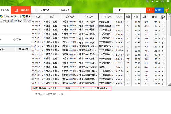 廣告公司管理軟件