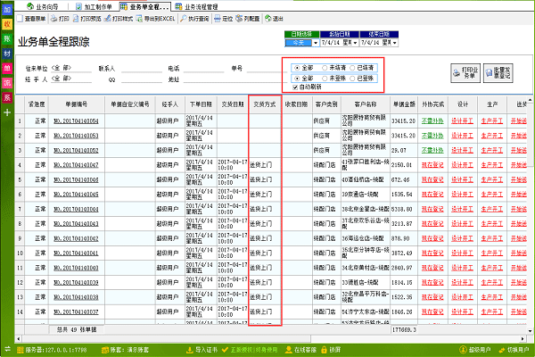 廣告公司管理軟件業務單全程跟蹤