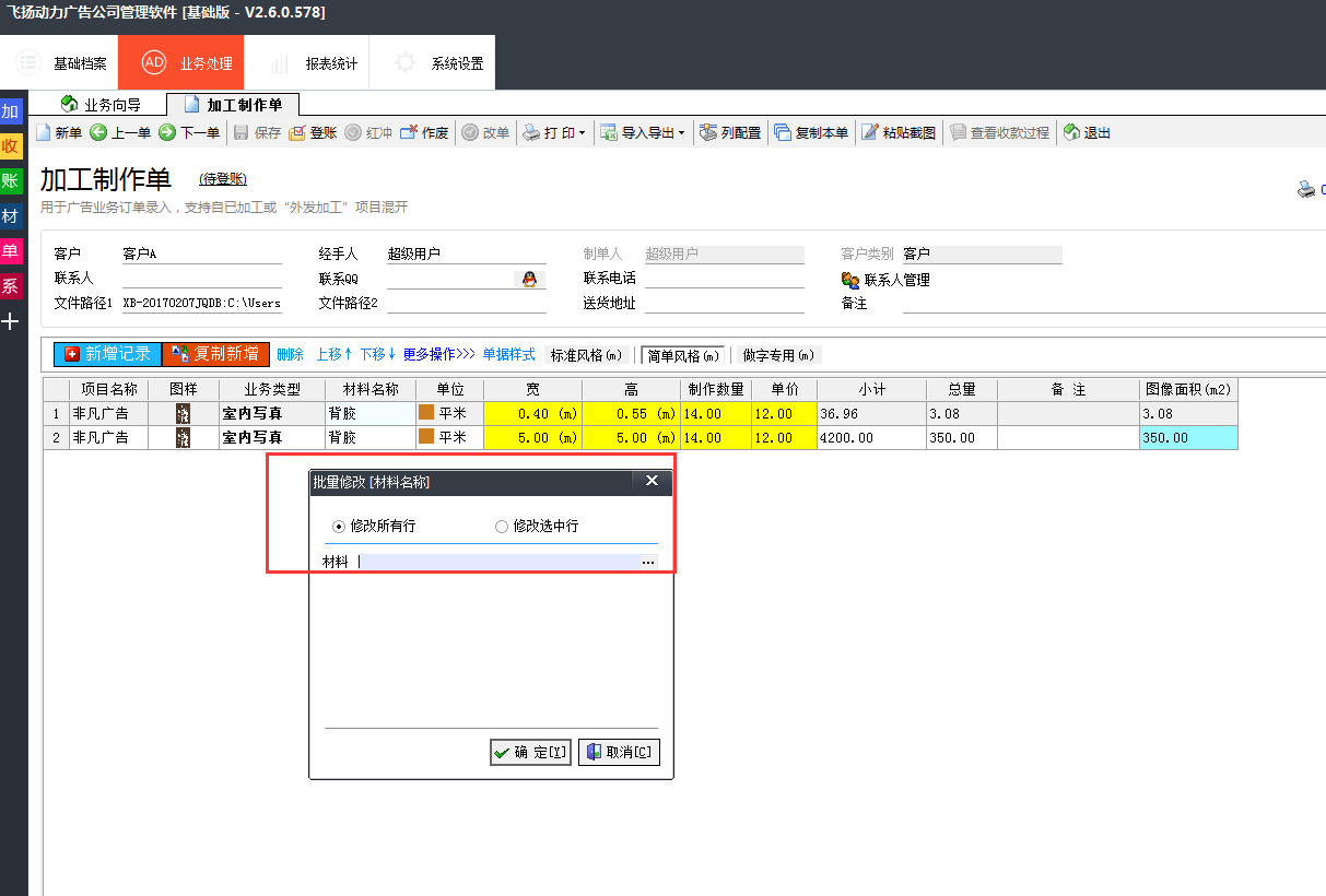 飛揚動力廣告公司管理軟件