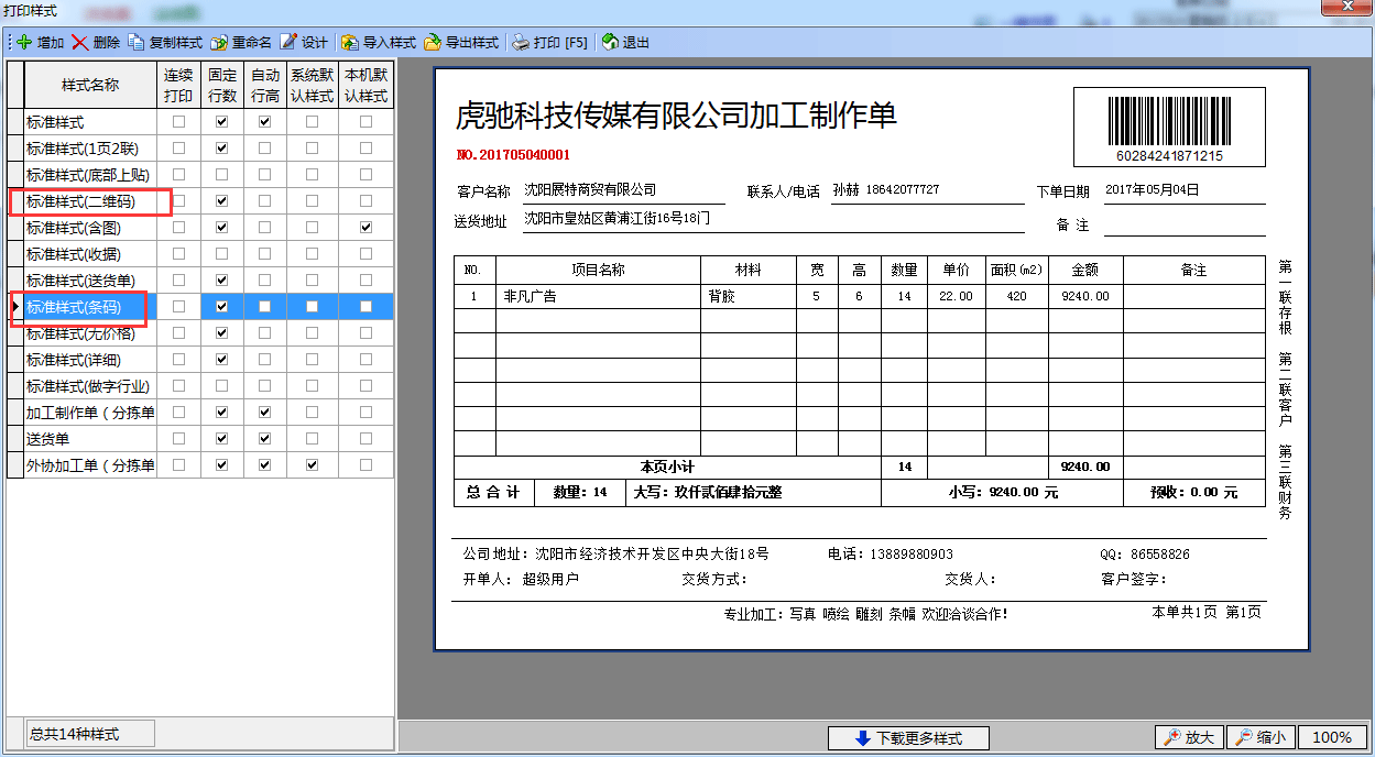 飛揚動力廣告公司管理軟件
