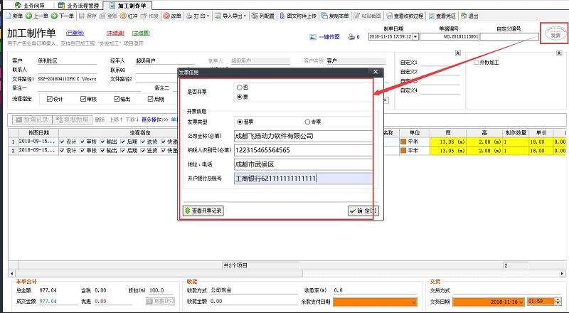 廣告公司管理軟件發票記錄